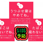 SIDS