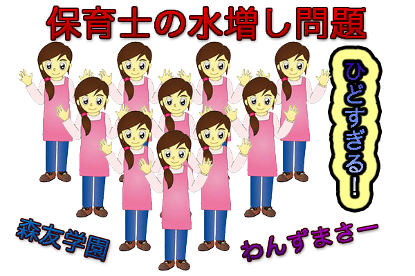 hoikushimizumashi